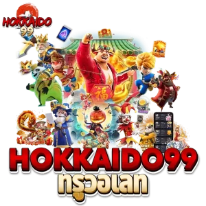 hokkaido99 ทรูวอเลท